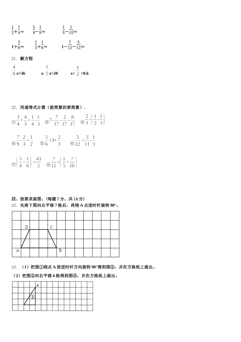 2025年广东省梅州市兴宁市数学五下期末调研试题含答案_第3页