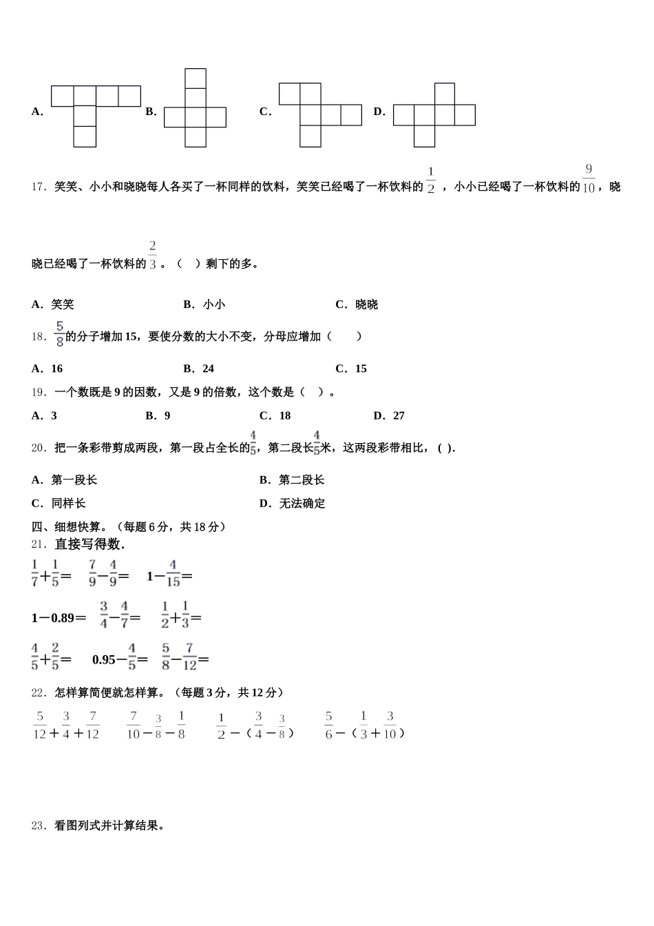 2025-2026学年韶关市南雄市五年级数学第二学期期末达标测试试题含答案_第2页
