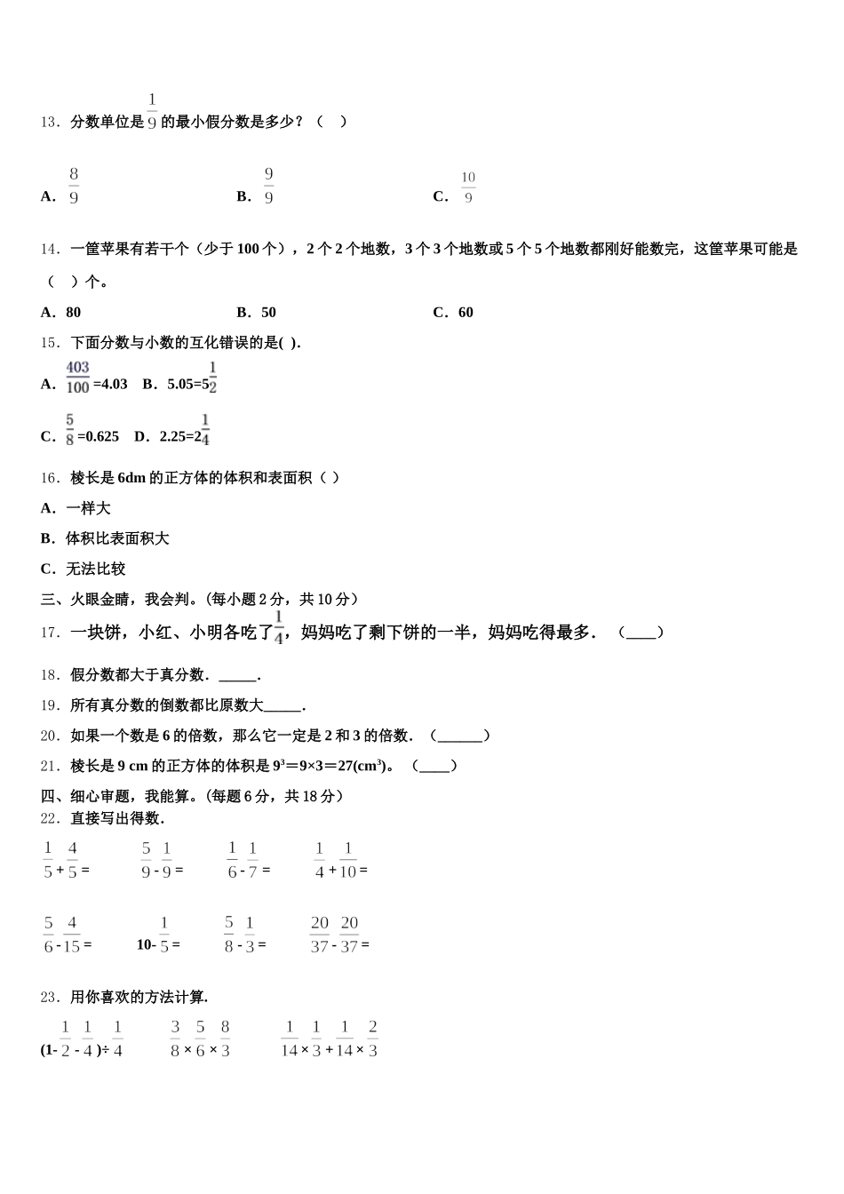 2026届广东省深圳市龙华区万安学校数学五年级第二学期期末综合测试模拟试题含答案_第2页