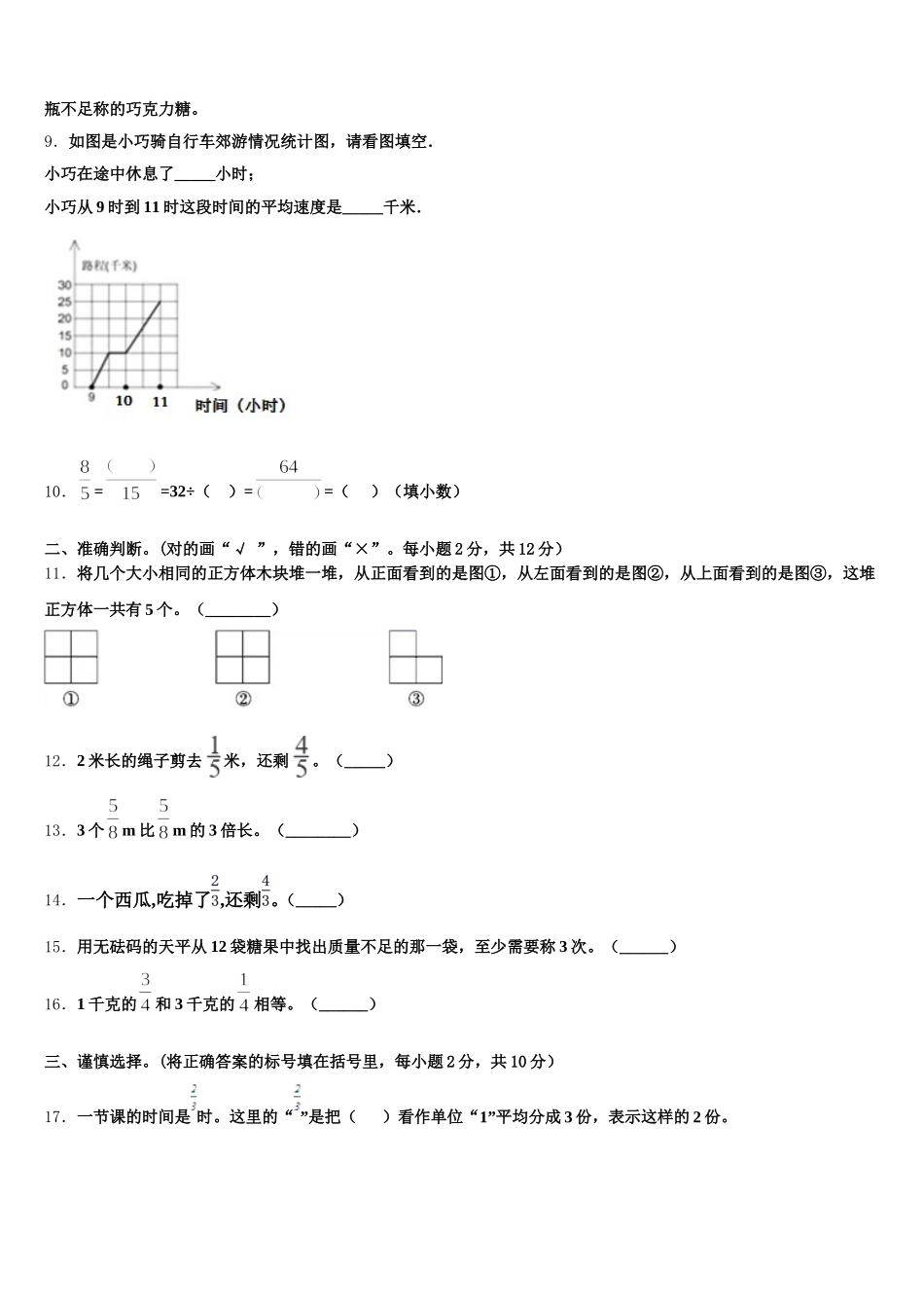2026届广东省广州市南沙区五下数学期末联考试题含答案_第2页