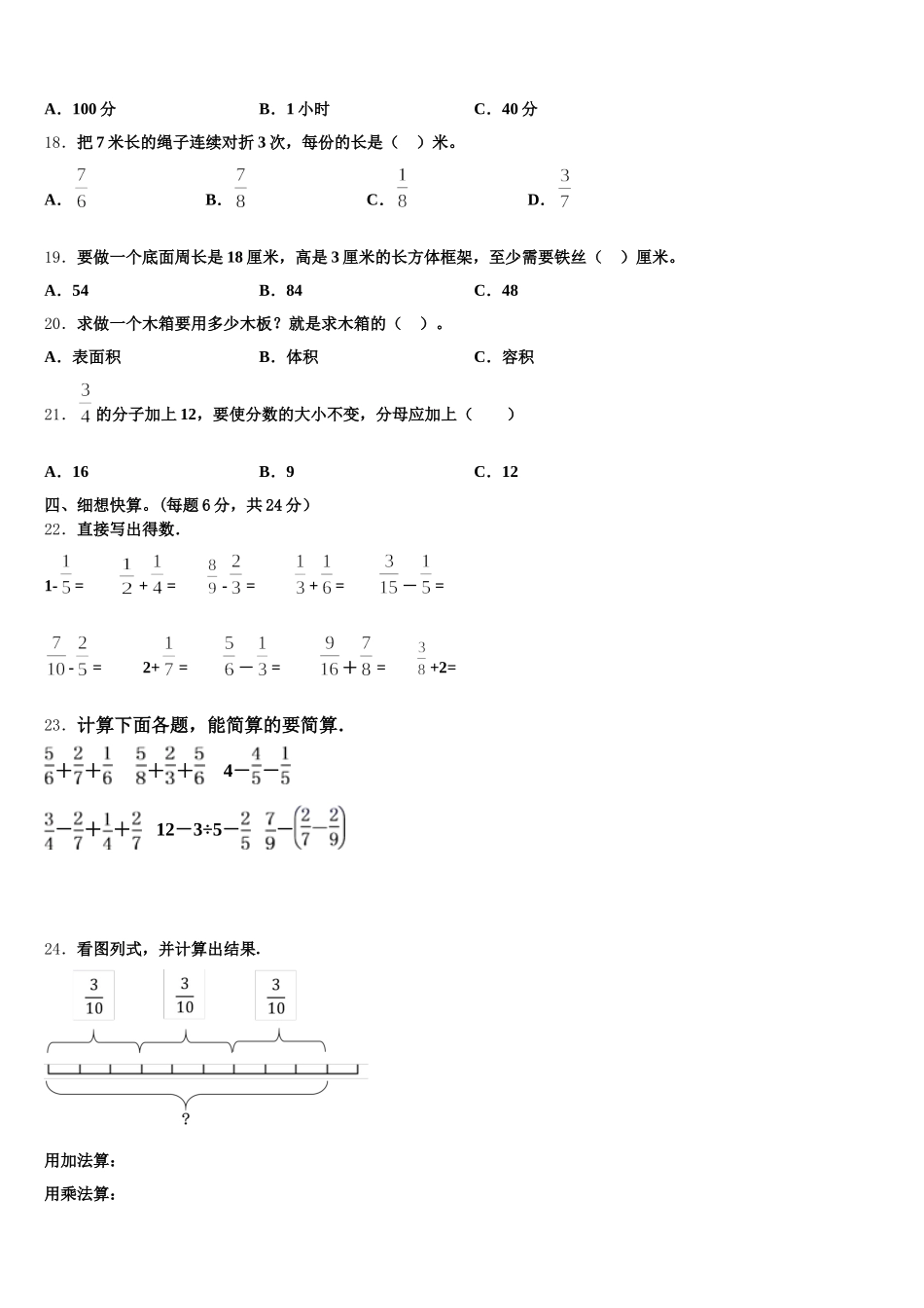 2026届广东省广州市南沙区五下数学期末联考试题含答案_第3页