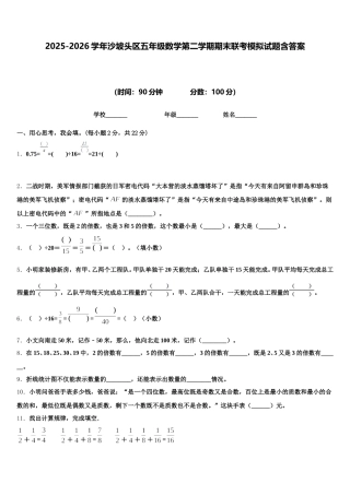 2025-2026学年沙坡头区五年级数学第二学期期末联考模拟试题含答案