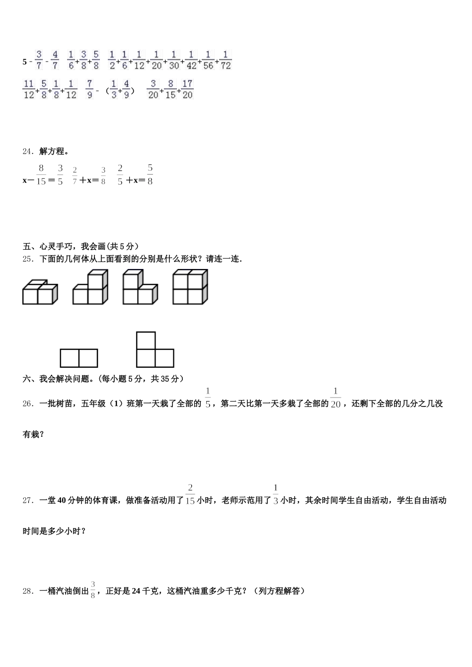 2026届广东省陆丰市“三甲”地区五下数学期末教学质量检测模拟试题含答案_第3页