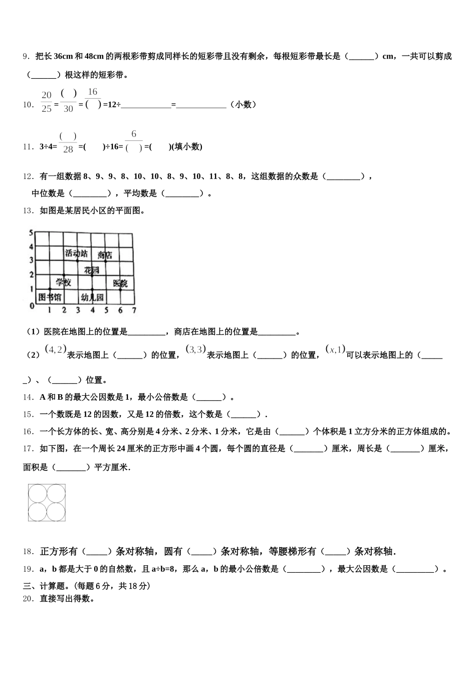 2026届清远市英德市数学五下期末质量跟踪监视试题含答案_第2页