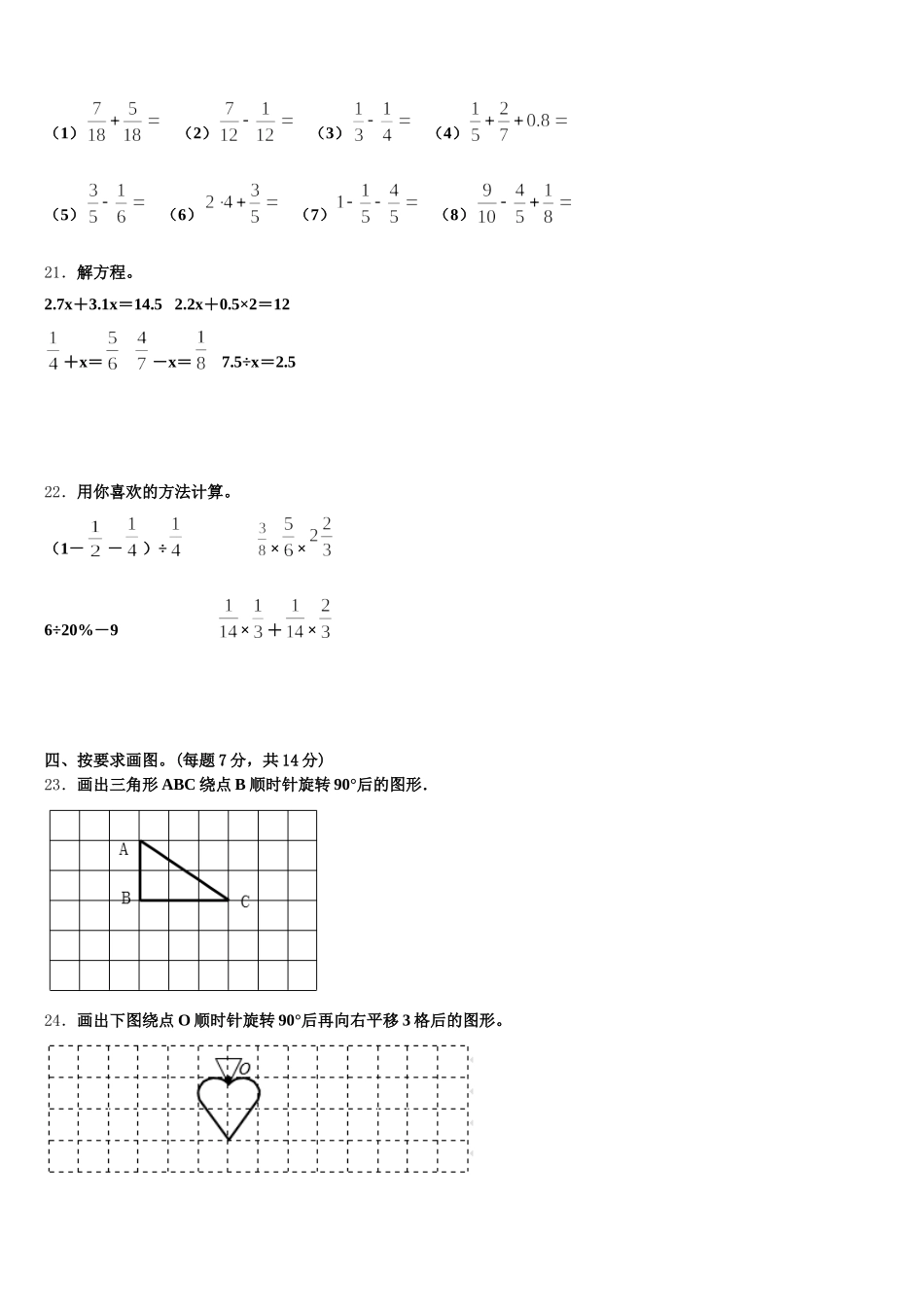 2026届清远市英德市数学五下期末质量跟踪监视试题含答案_第3页