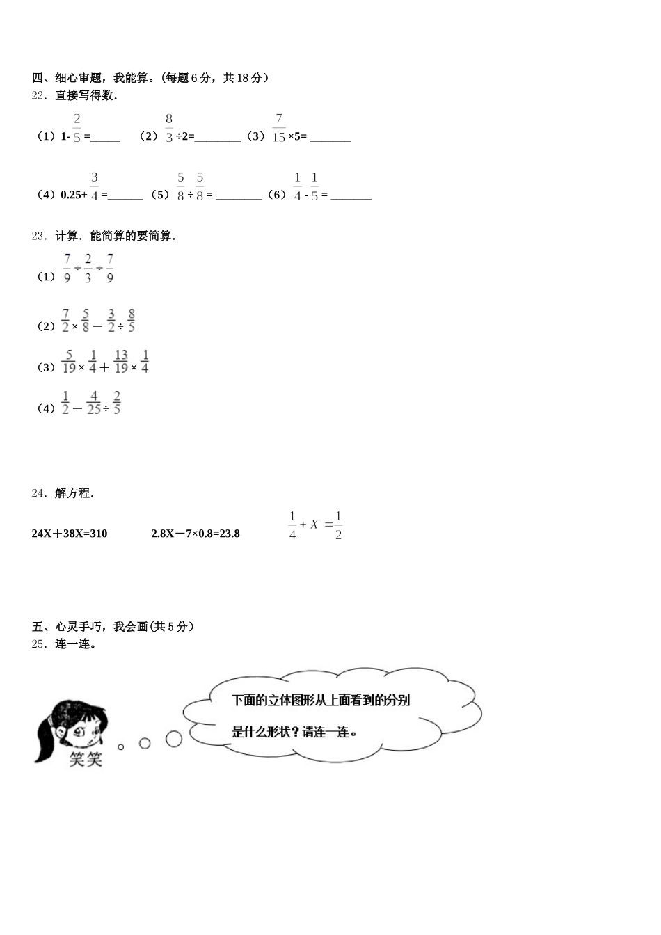 2025-2026学年韶关市武江区数学五年级第二学期期末调研模拟试题含答案_第3页