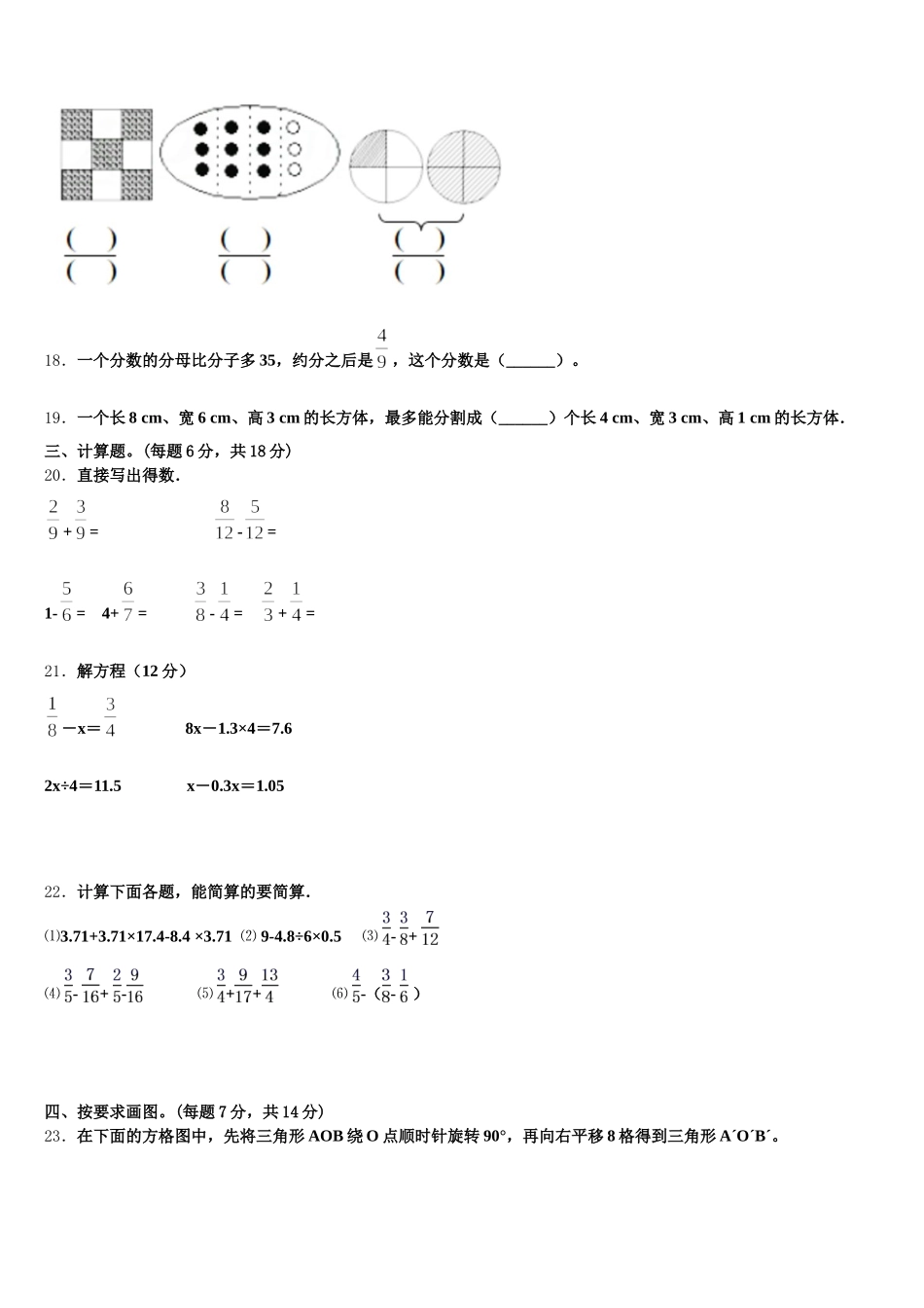 2025年佛山市南海区五下数学期末质量跟踪监视模拟试题含答案_第3页