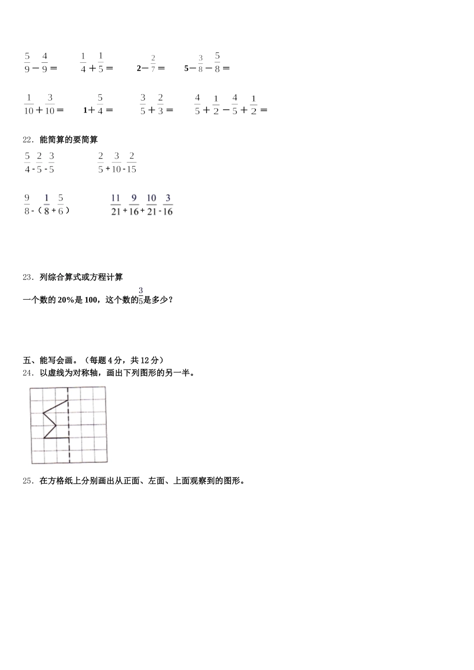 2026届广东省深圳市龙岗区万科实验学校数学五年级第二学期期末学业质量监测模拟试题含答案_第3页