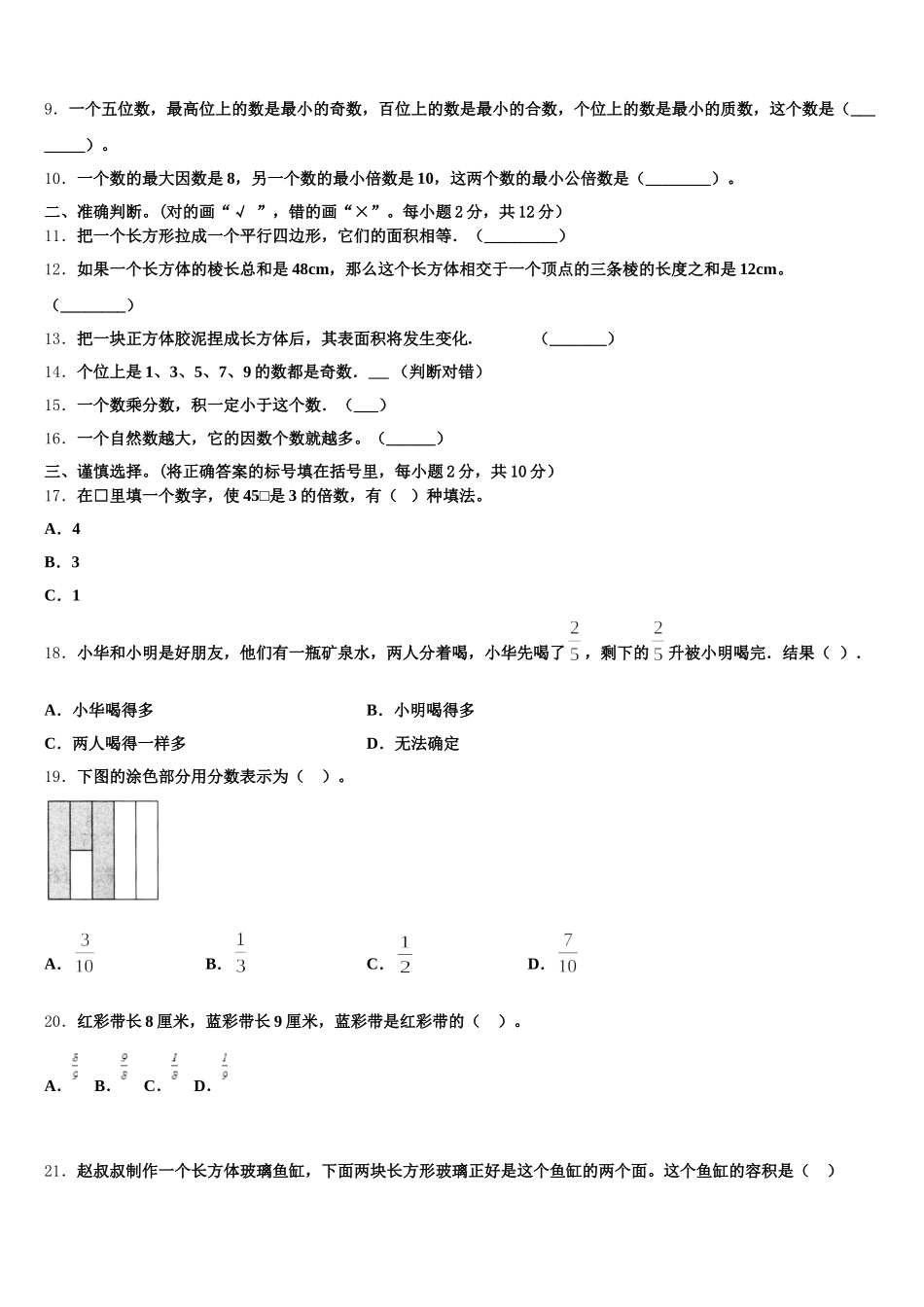 2025-2026学年广州市花都区五年级数学第二学期期末教学质量检测试题含答案_第2页