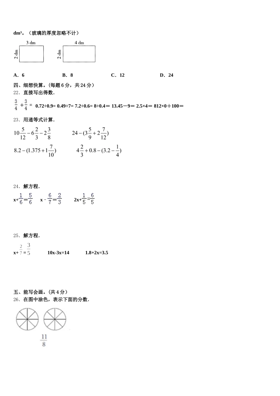 2025-2026学年广州市花都区五年级数学第二学期期末教学质量检测试题含答案_第3页