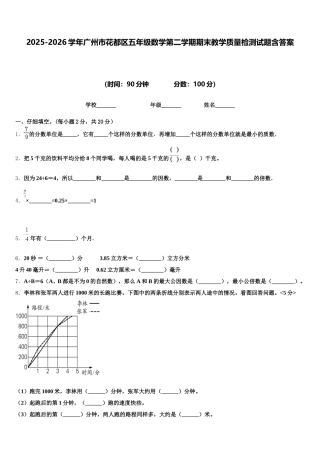 2025-2026学年广州市花都区五年级数学第二学期期末教学质量检测试题含答案