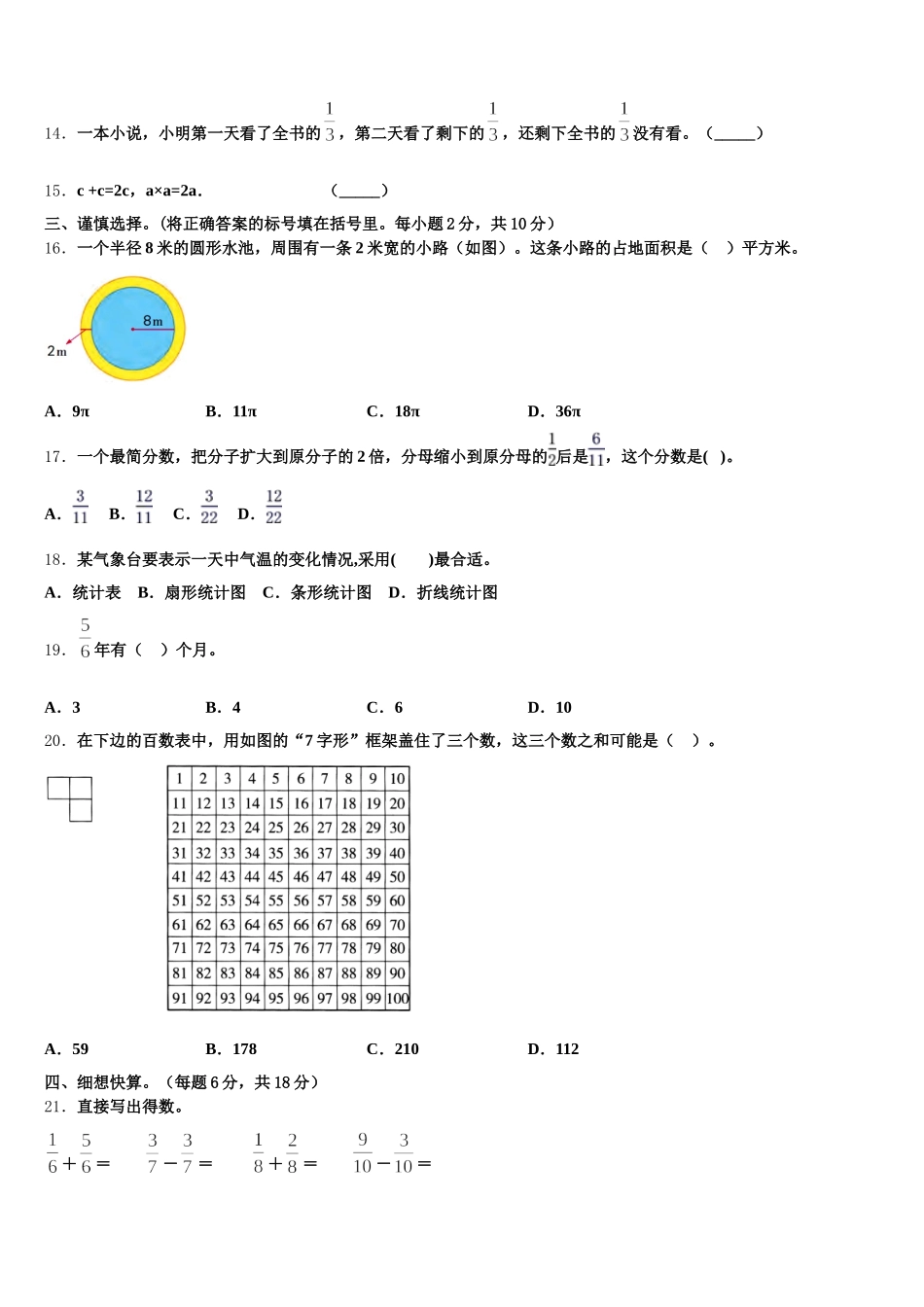 2025年广州市天河区数学五下期末达标检测试题含答案_第2页