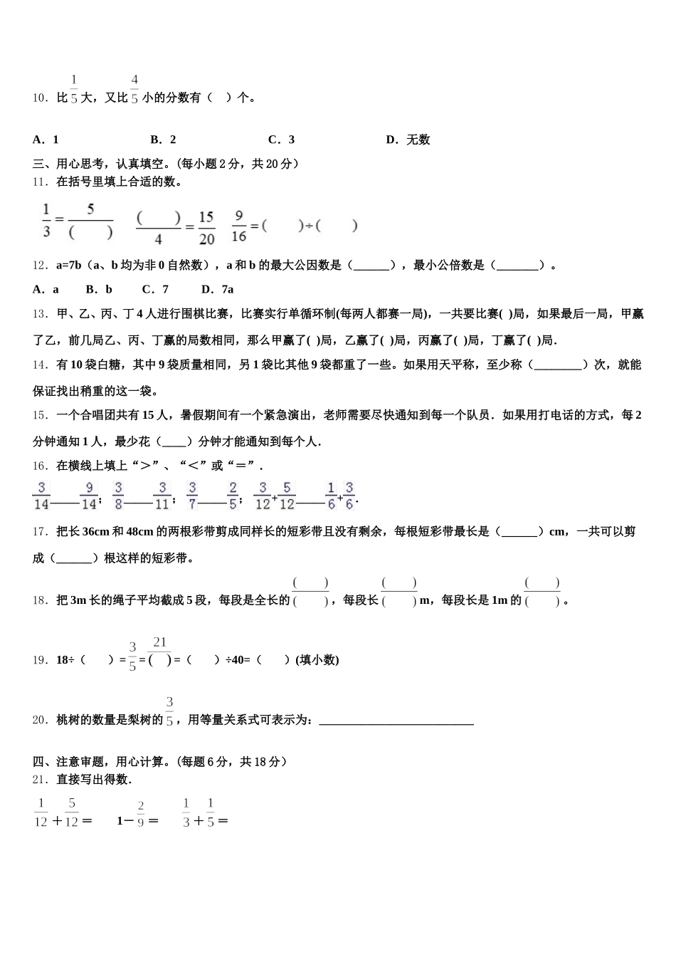 2025年广东省潮州市湘桥区数学五年级第二学期期末学业水平测试模拟试题含答案_第2页