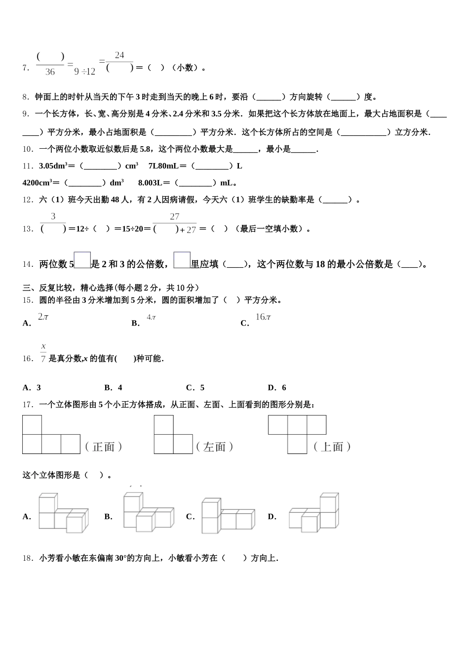 2026届广东省揭阳市产业转移工业园区数学五下期末质量跟踪监视模拟试题含答案_第2页