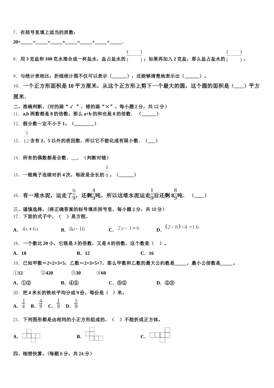 2025年韶关市浈江区五年级数学第二学期期末学业质量监测试题含答案_第2页