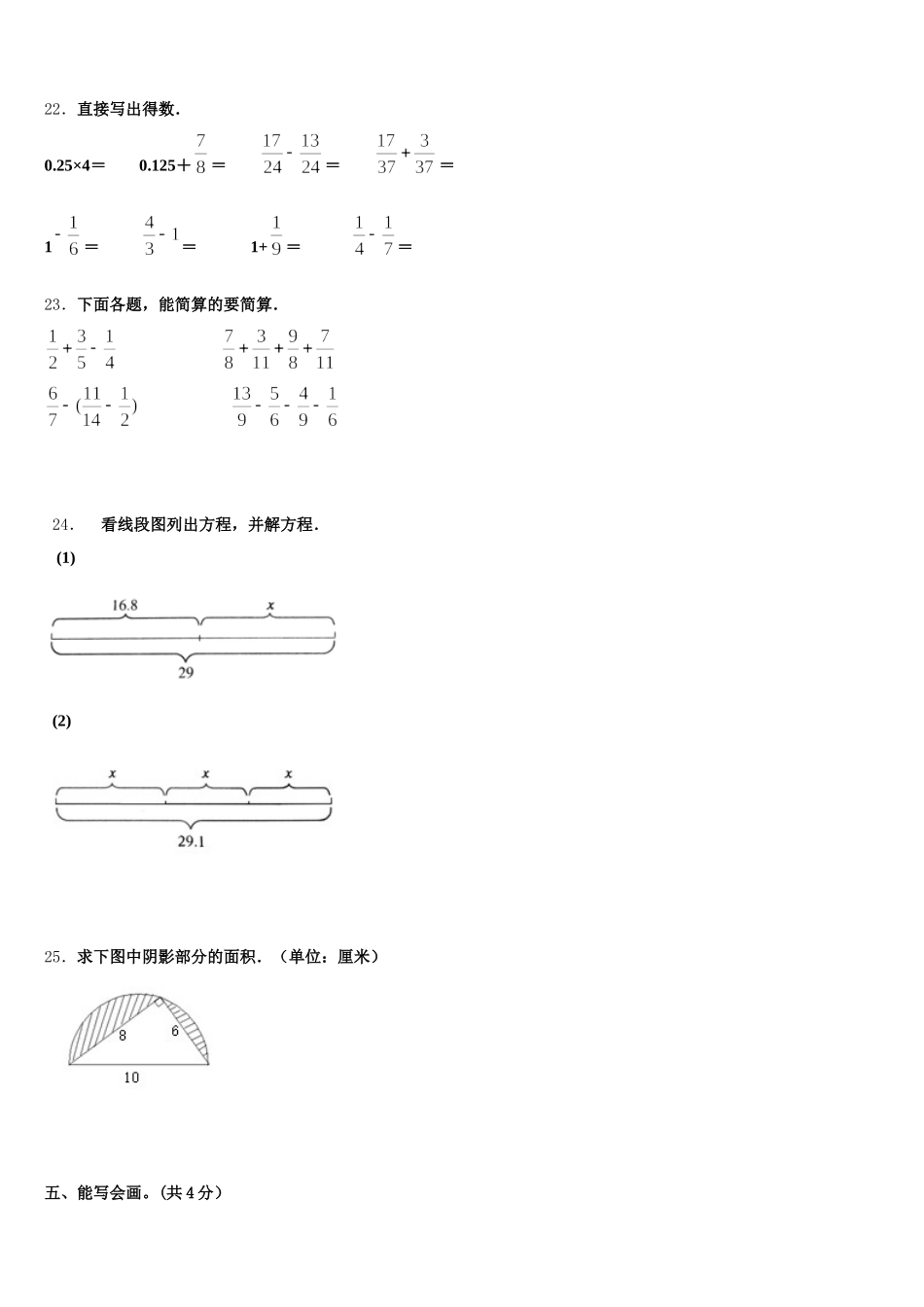 2025年韶关市浈江区五年级数学第二学期期末学业质量监测试题含答案_第3页