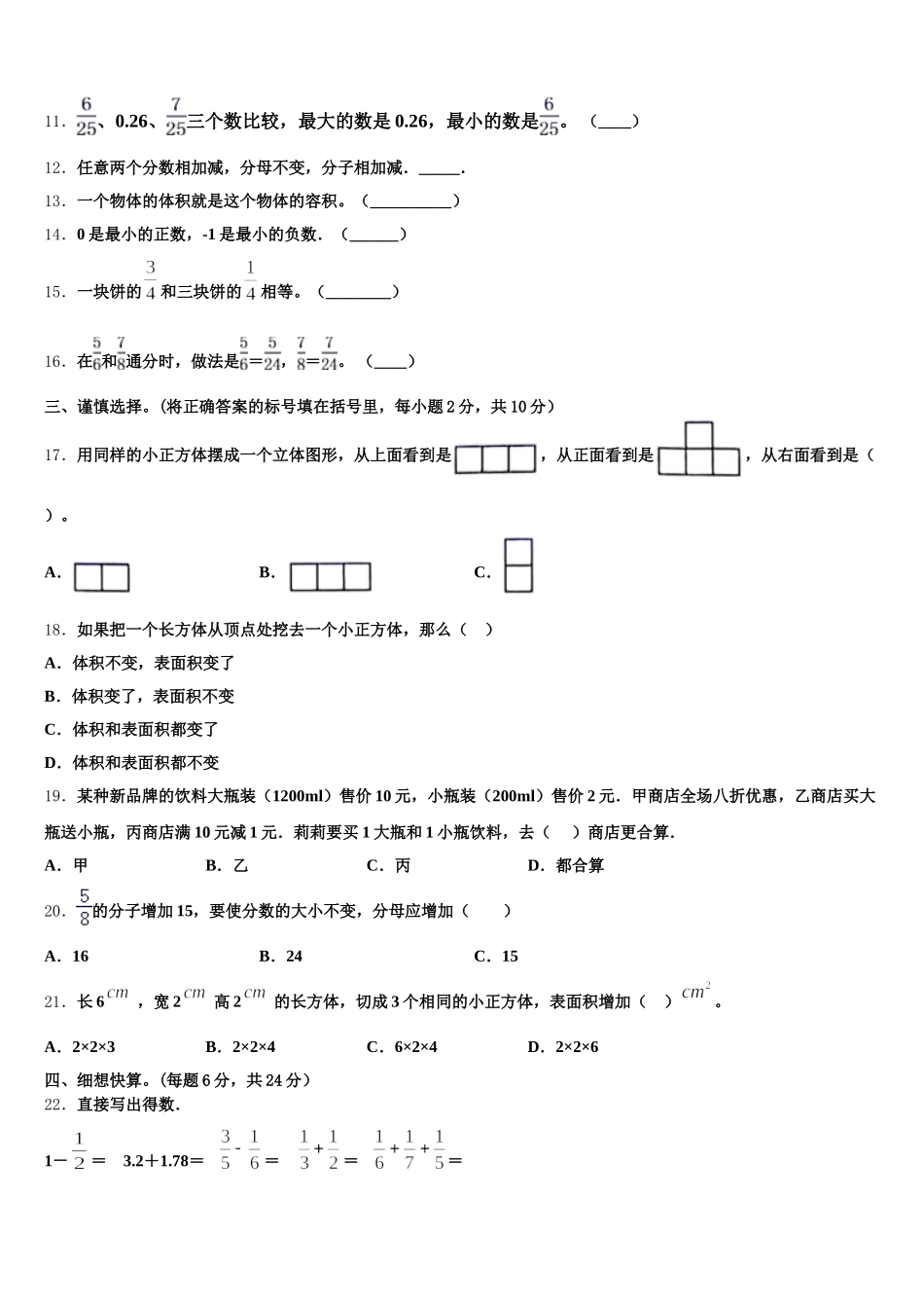 2026届广东广州越秀区数学五下期末综合测试模拟试题含答案_第2页