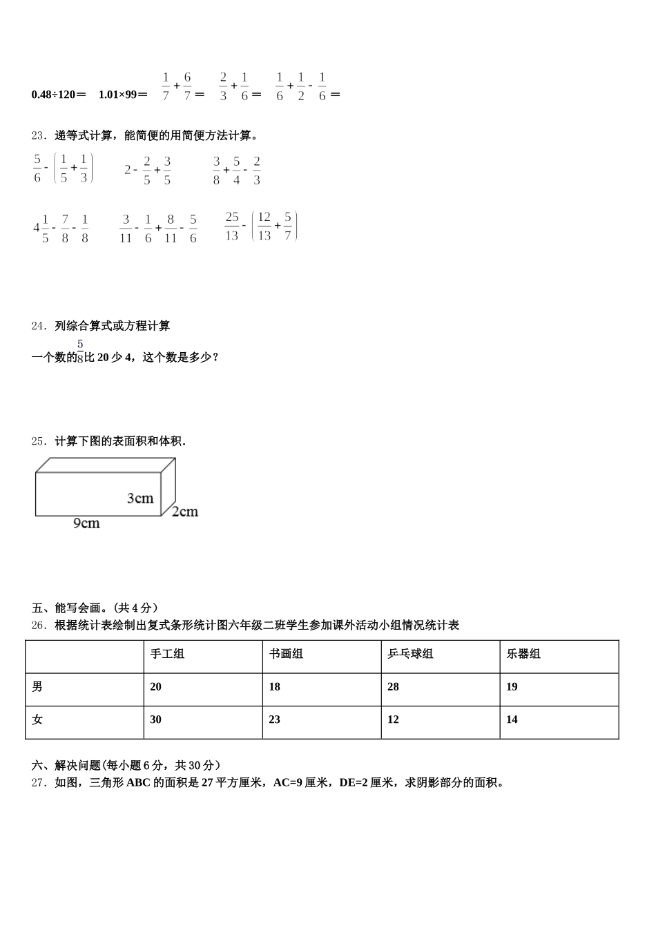 2026届广东广州越秀区数学五下期末综合测试模拟试题含答案_第3页