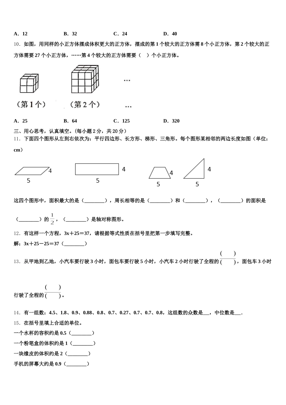 2026届广东省肇庆市广宁县五下数学期末质量跟踪监视试题含答案_第2页