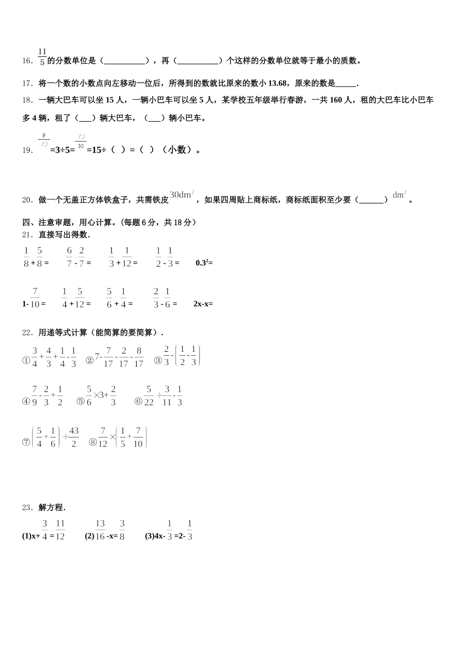 2026届广东省肇庆市广宁县五下数学期末质量跟踪监视试题含答案_第3页