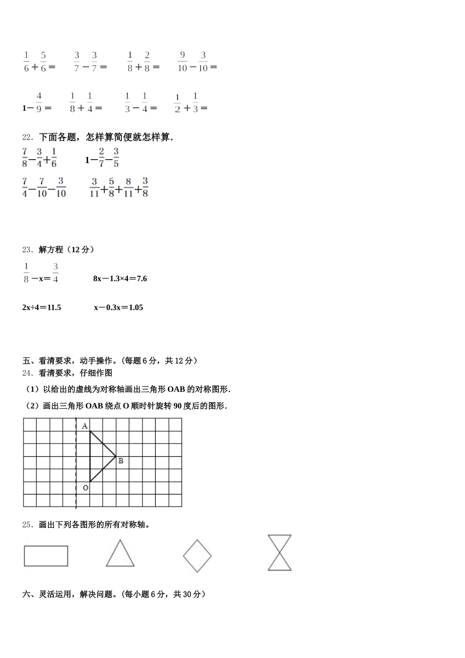 2025年广东湛江坡头区五年级数学第二学期期末考试试题含答案_第3页
