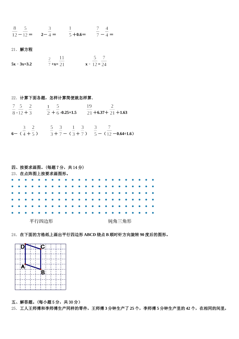 2026届汕尾市海丰县数学五年级第二学期期末综合测试试题含答案_第3页