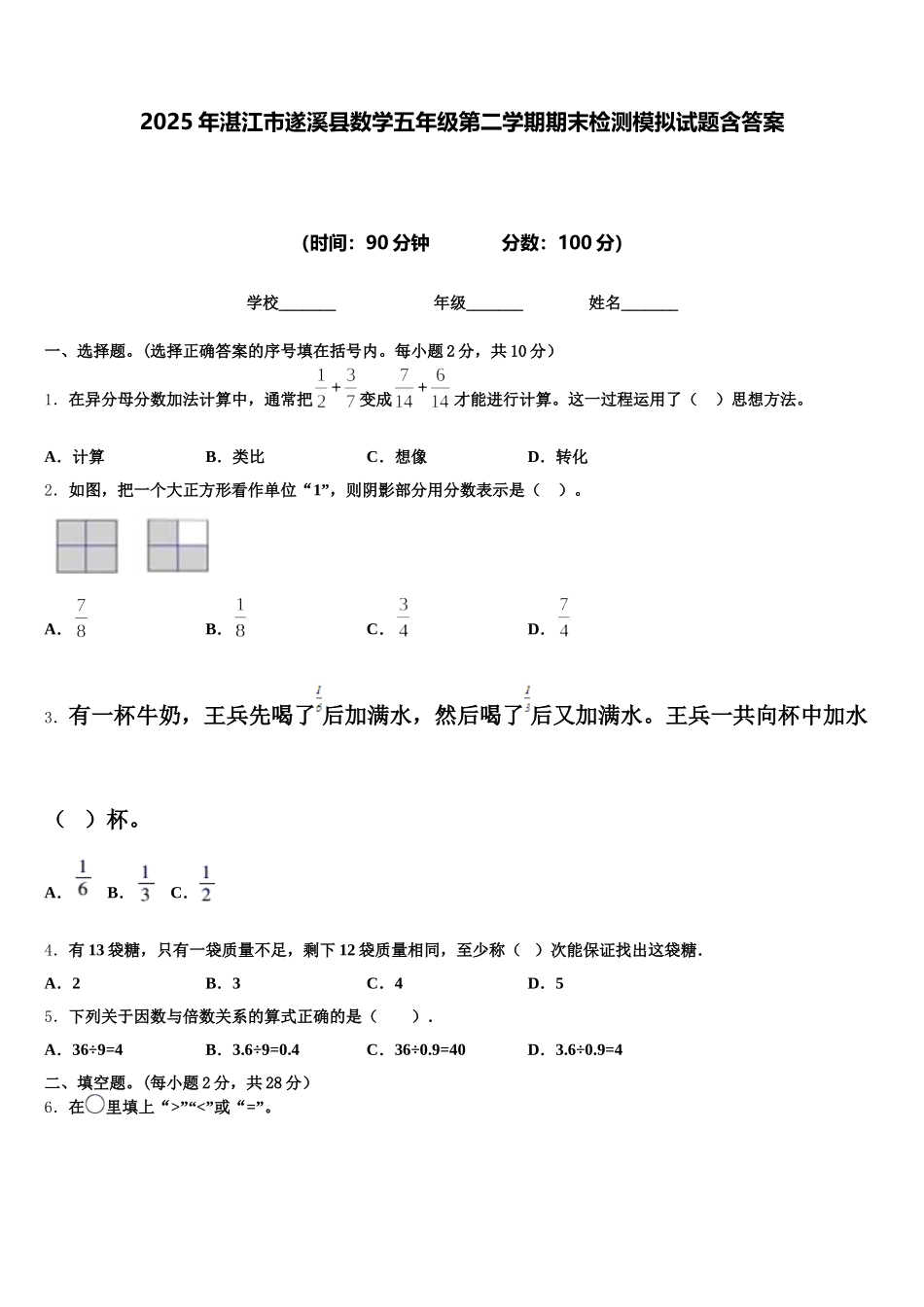 2025年湛江市遂溪县数学五年级第二学期期末检测模拟试题含答案_第1页