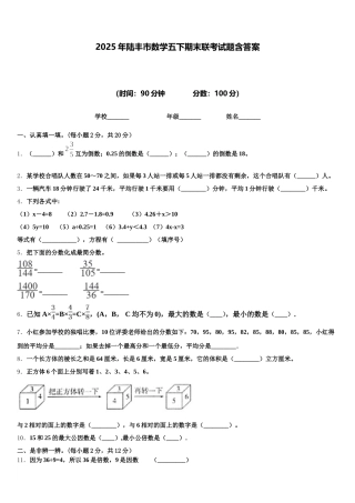 2025年陆丰市数学五下期末联考试题含答案