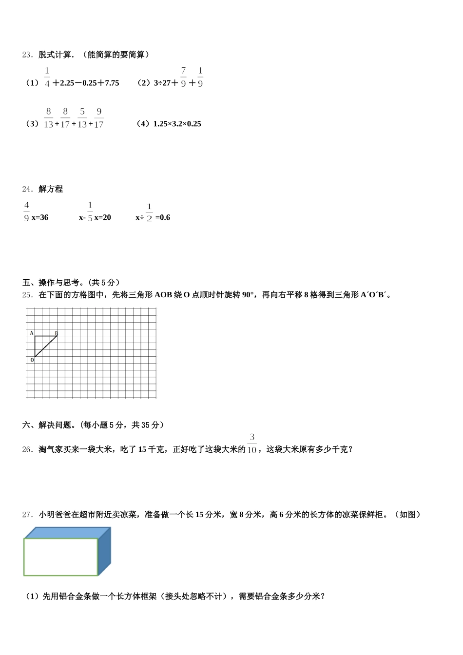 2025年广东省湛江市吴川市数学五下期末调研试题含答案_第3页