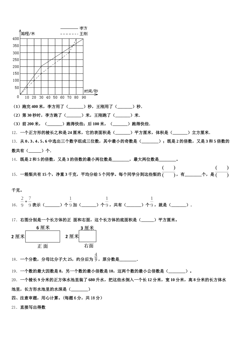 2025年广州市从化市数学五下期末达标检测模拟试题含答案_第2页