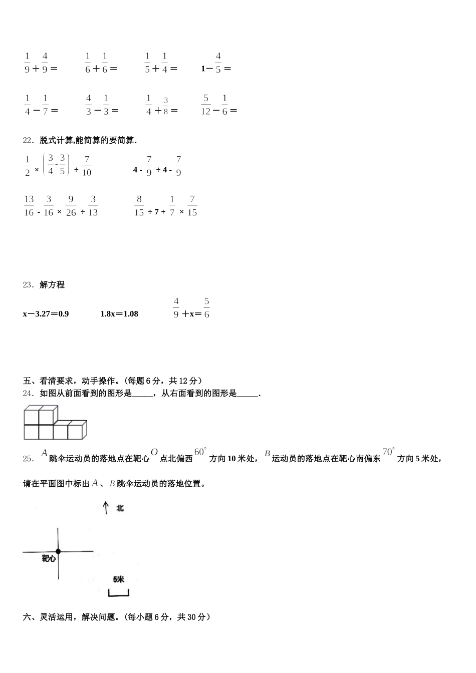 2025年广州市从化市数学五下期末达标检测模拟试题含答案_第3页