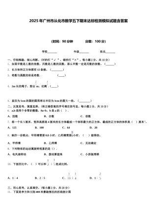 2025年广州市从化市数学五下期末达标检测模拟试题含答案