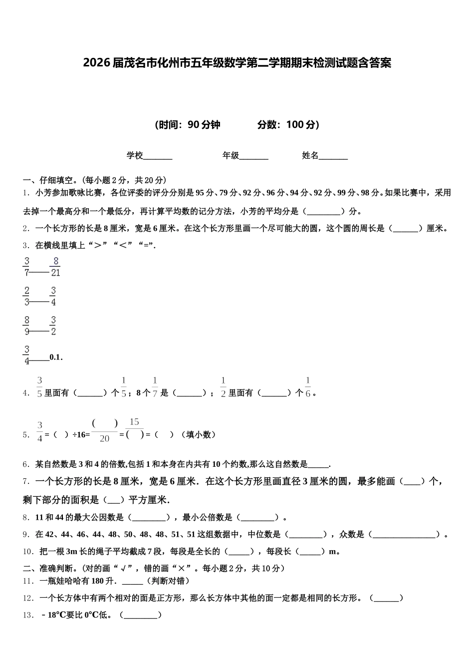 2026届茂名市化州市五年级数学第二学期期末检测试题含答案_第1页