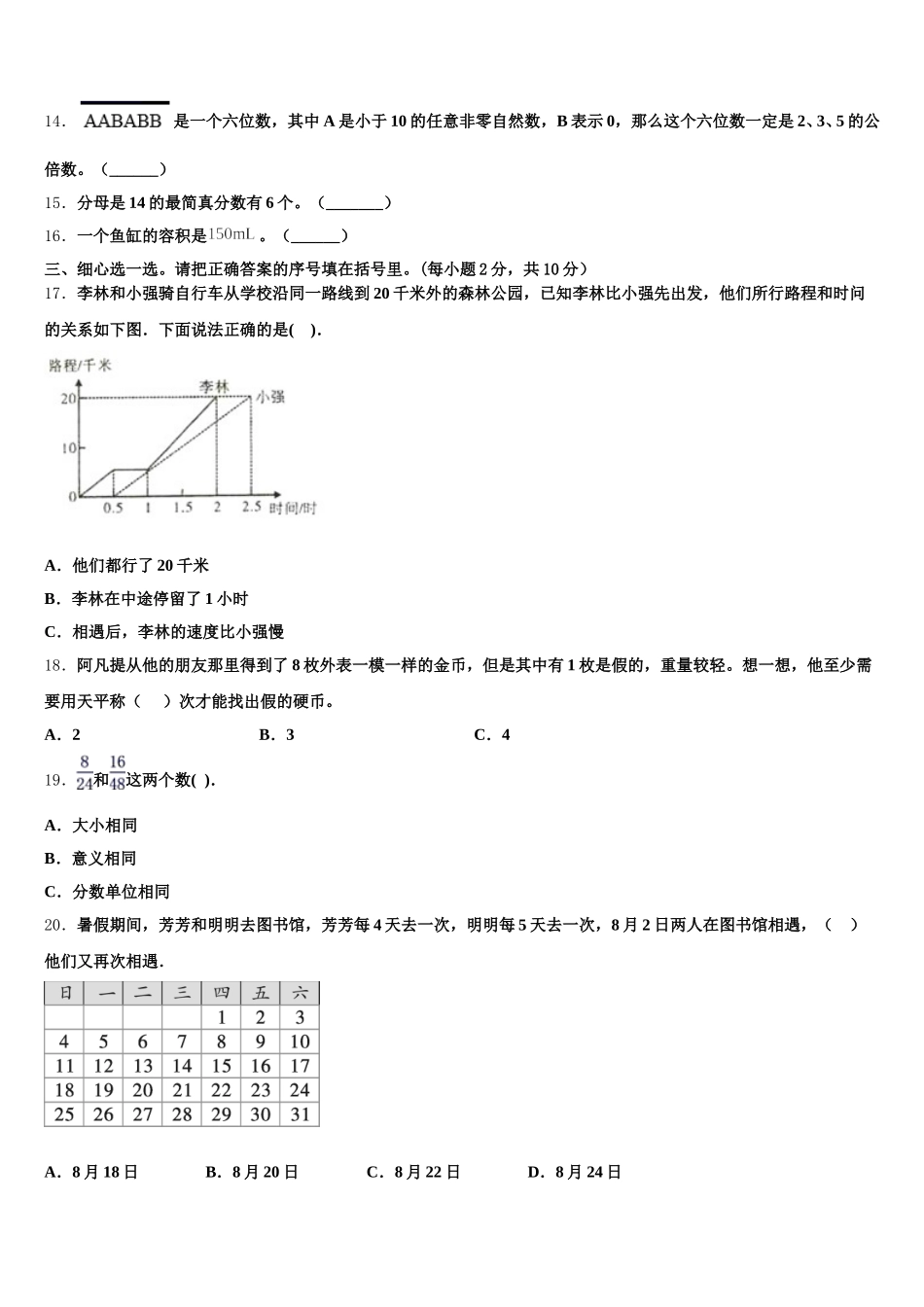 2025-2026学年湛江市廉江市数学五下期末统考模拟试题含答案_第2页