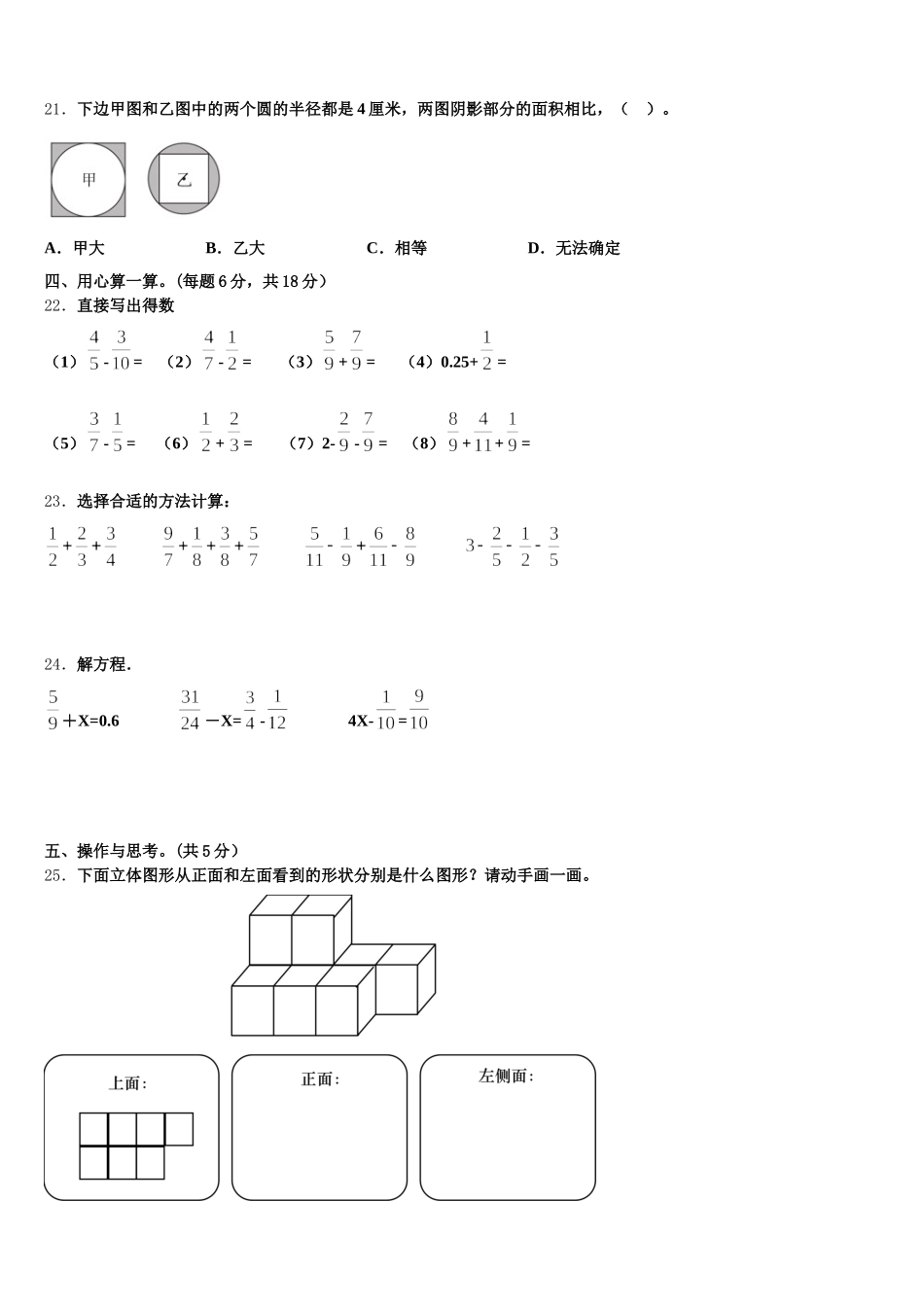 2025-2026学年湛江市廉江市数学五下期末统考模拟试题含答案_第3页