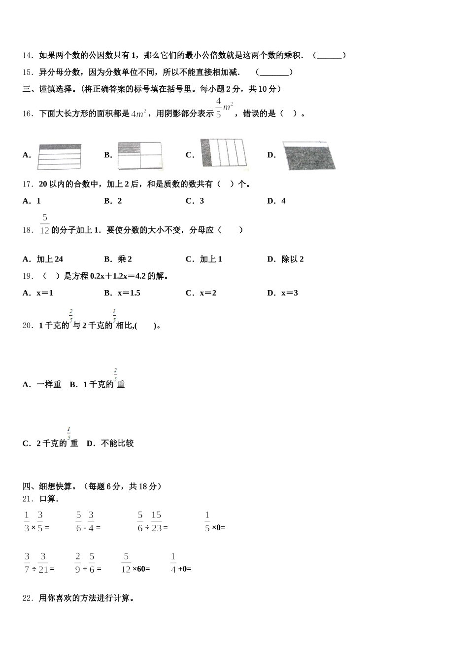2025-2026学年茂名市信宜市五下数学期末教学质量检测模拟试题含答案_第2页