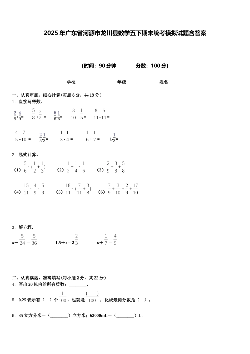 2025年广东省河源市龙川县数学五下期末统考模拟试题含答案_第1页