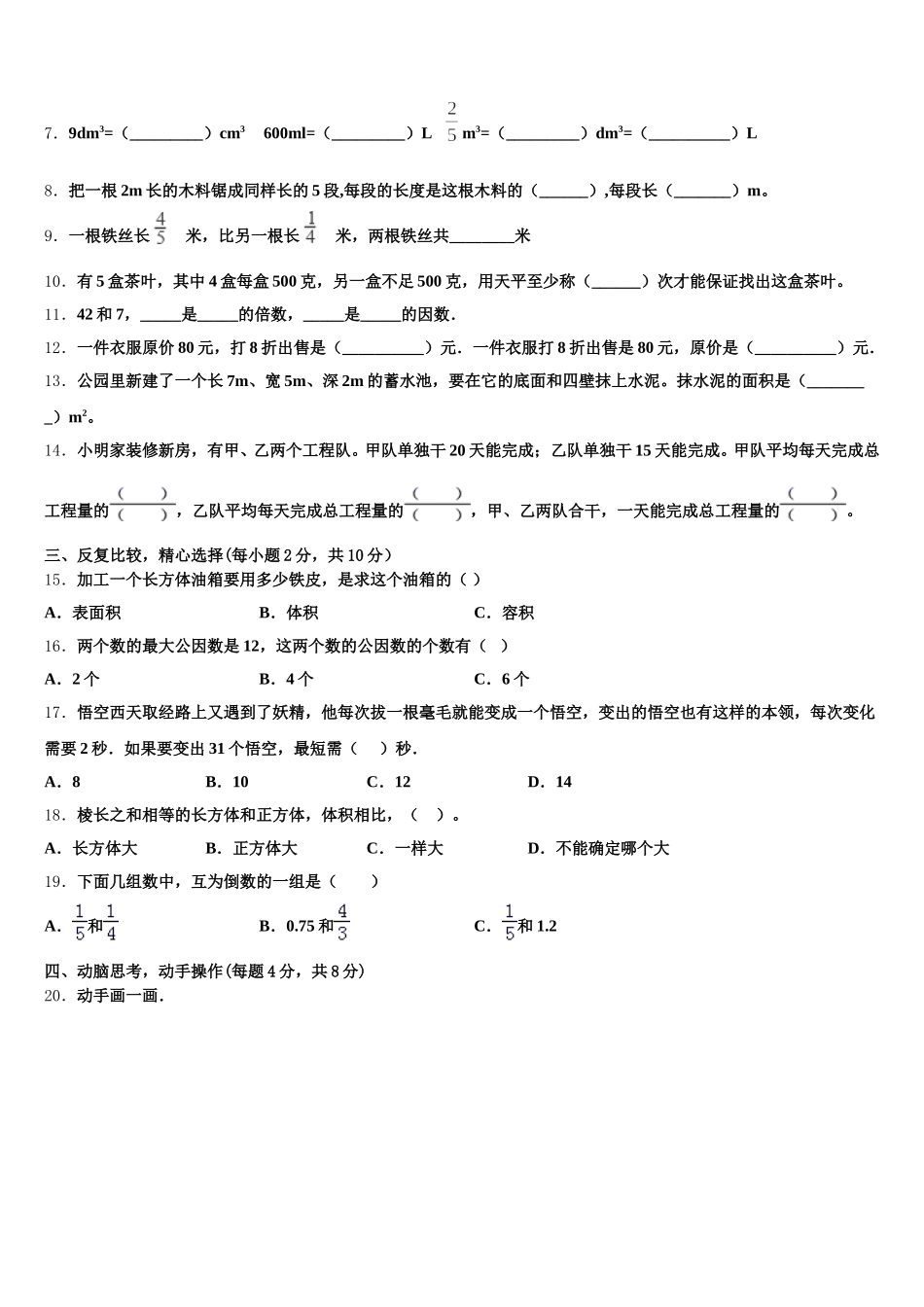 2025年广东省河源市龙川县数学五下期末统考模拟试题含答案_第2页