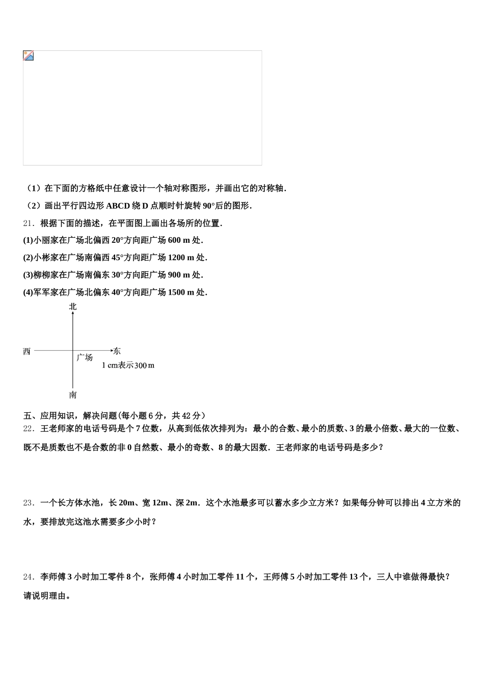 2025年广东省河源市龙川县数学五下期末统考模拟试题含答案_第3页