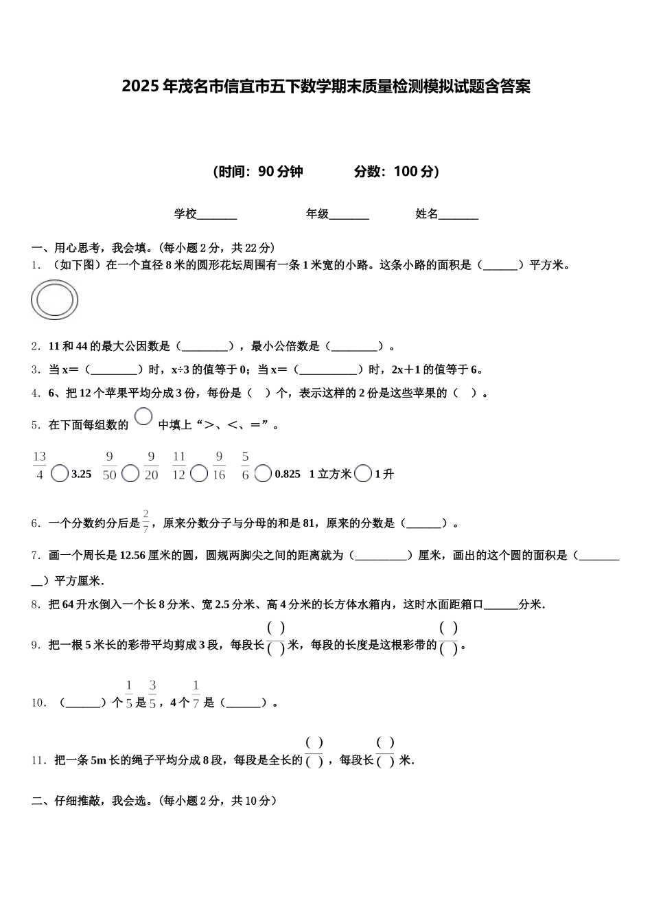 2025年茂名市信宜市五下数学期末质量检测模拟试题含答案_第1页