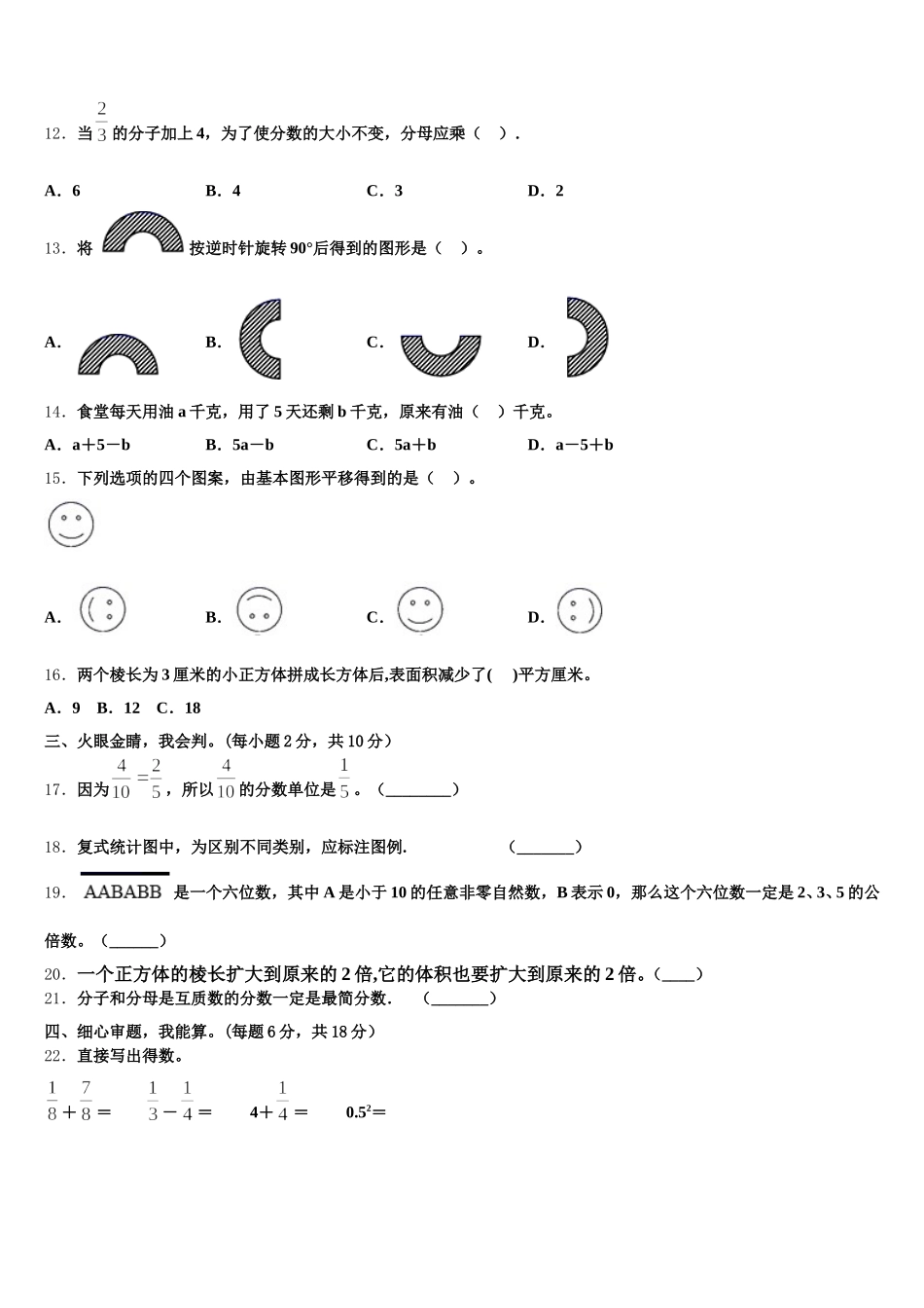 2025年茂名市信宜市五下数学期末质量检测模拟试题含答案_第2页