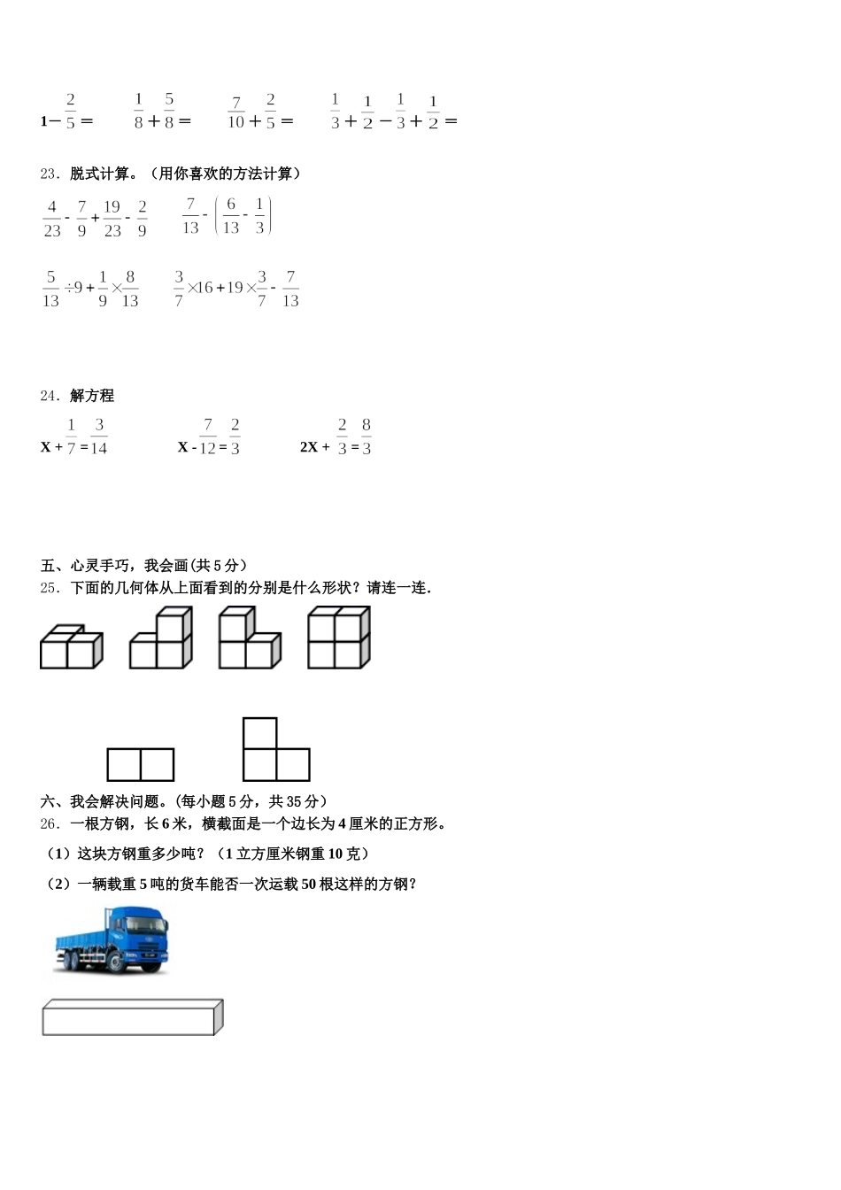 2025年茂名市信宜市五下数学期末质量检测模拟试题含答案_第3页