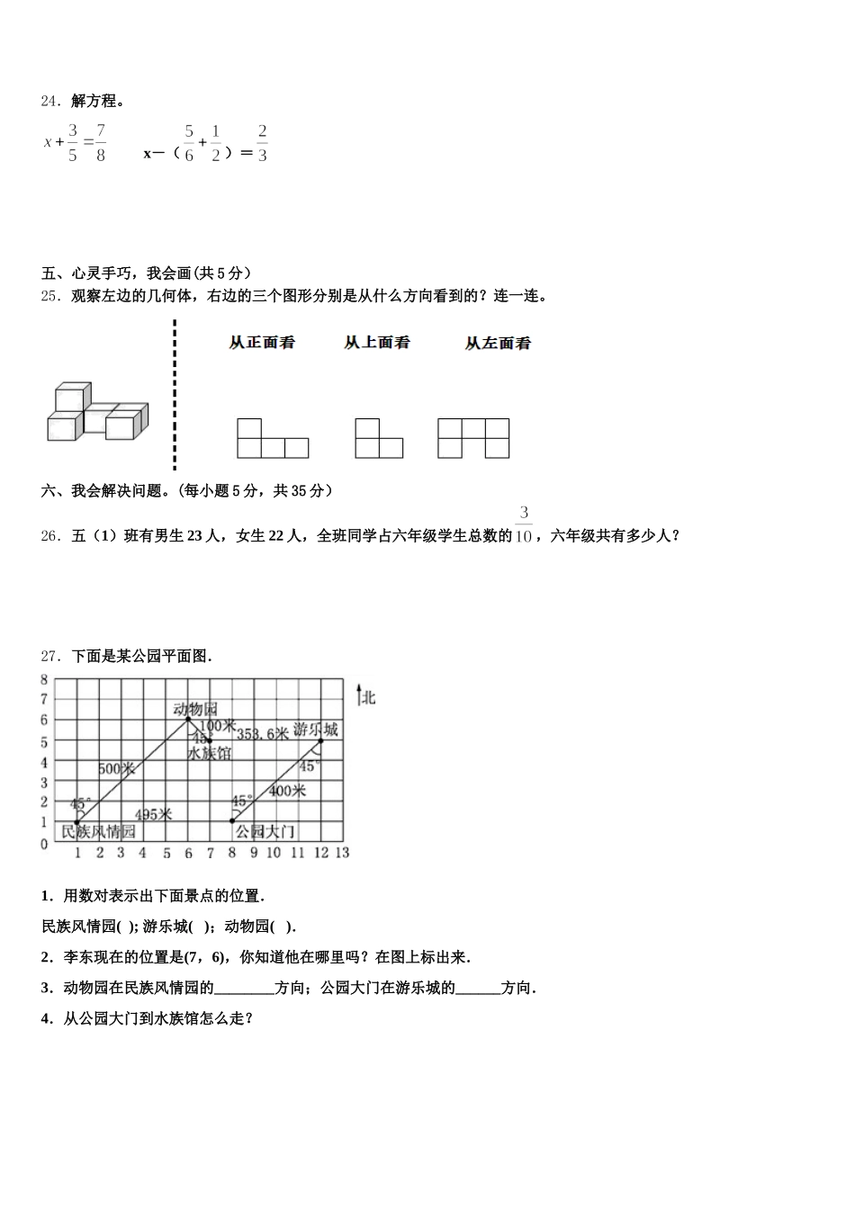 2026届广东省开平市沙塘学校五年级数学第二学期期末质量跟踪监视试题含答案_第3页