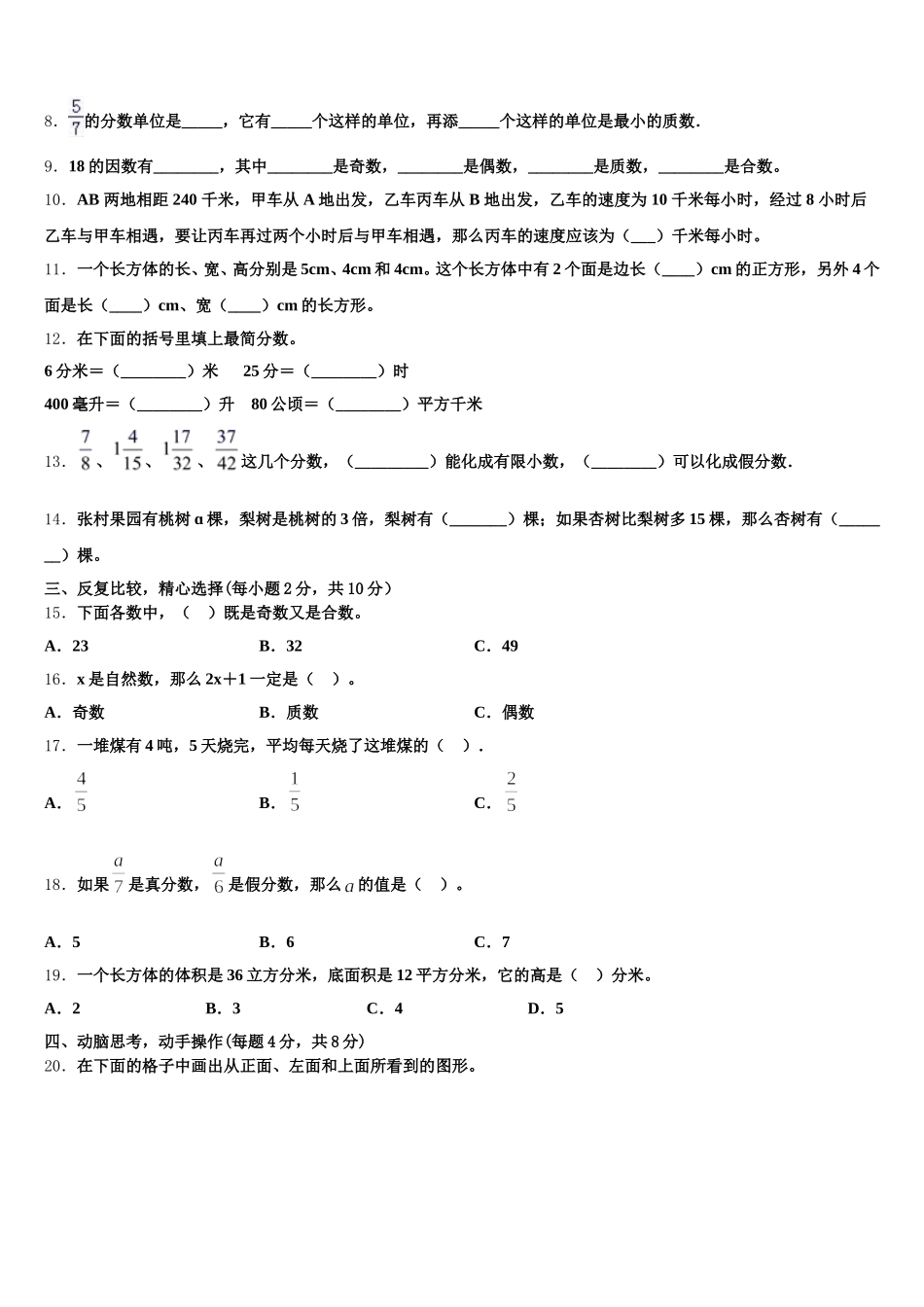 2025年江门市台山市五下数学期末质量检测模拟试题含答案_第2页