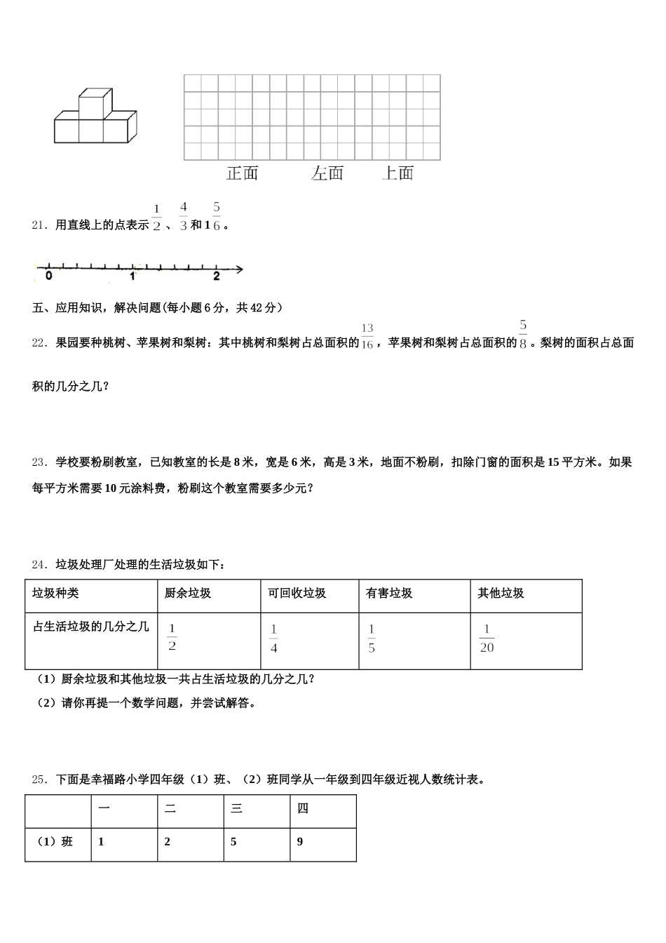 2025年江门市台山市五下数学期末质量检测模拟试题含答案_第3页