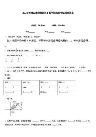 2025年佛山市顺德区五下数学期末联考试题含答案