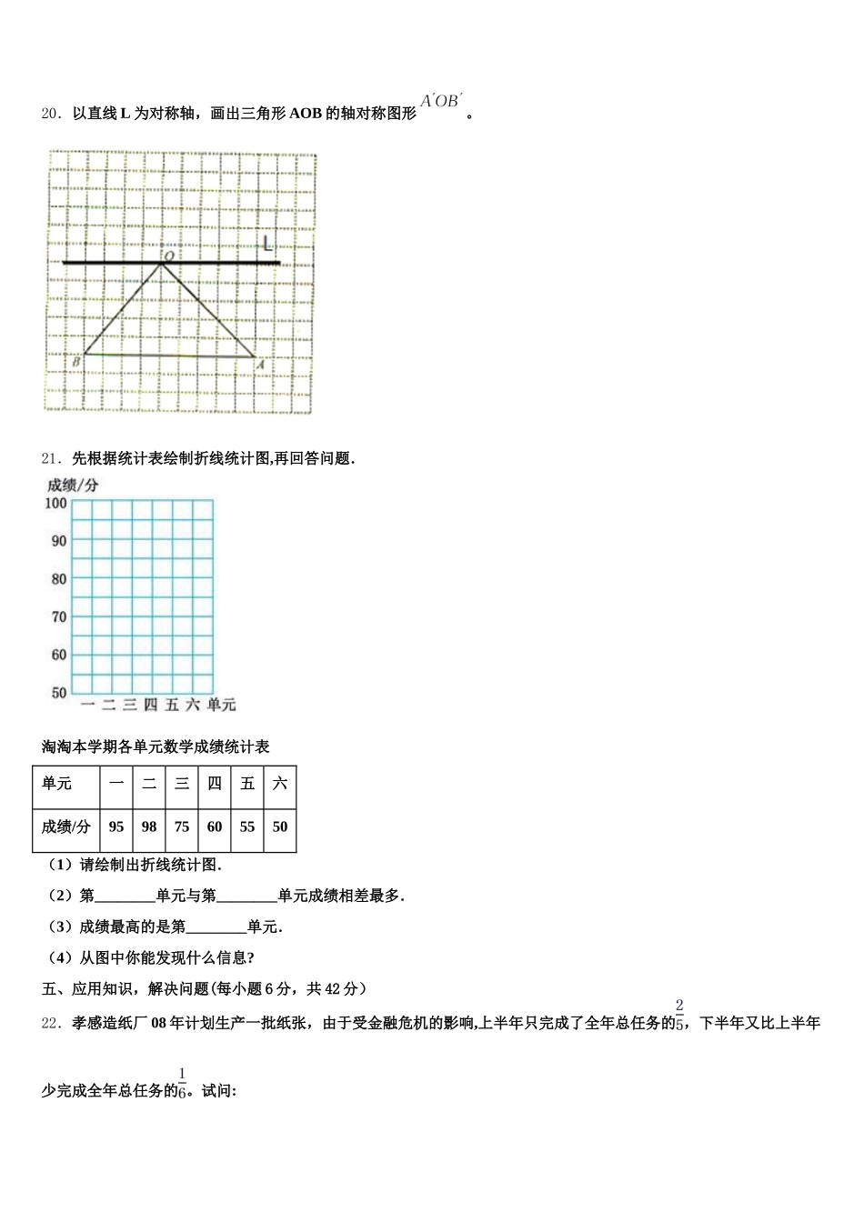 2025-2026学年广东省惠州市五下数学期末综合测试试题含答案_第3页