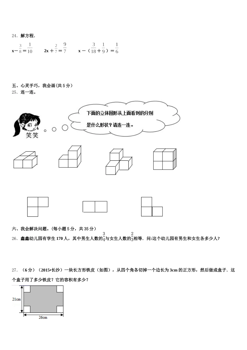 2025年广东省茂名地区数学五年级第二学期期末达标检测试题含答案_第3页