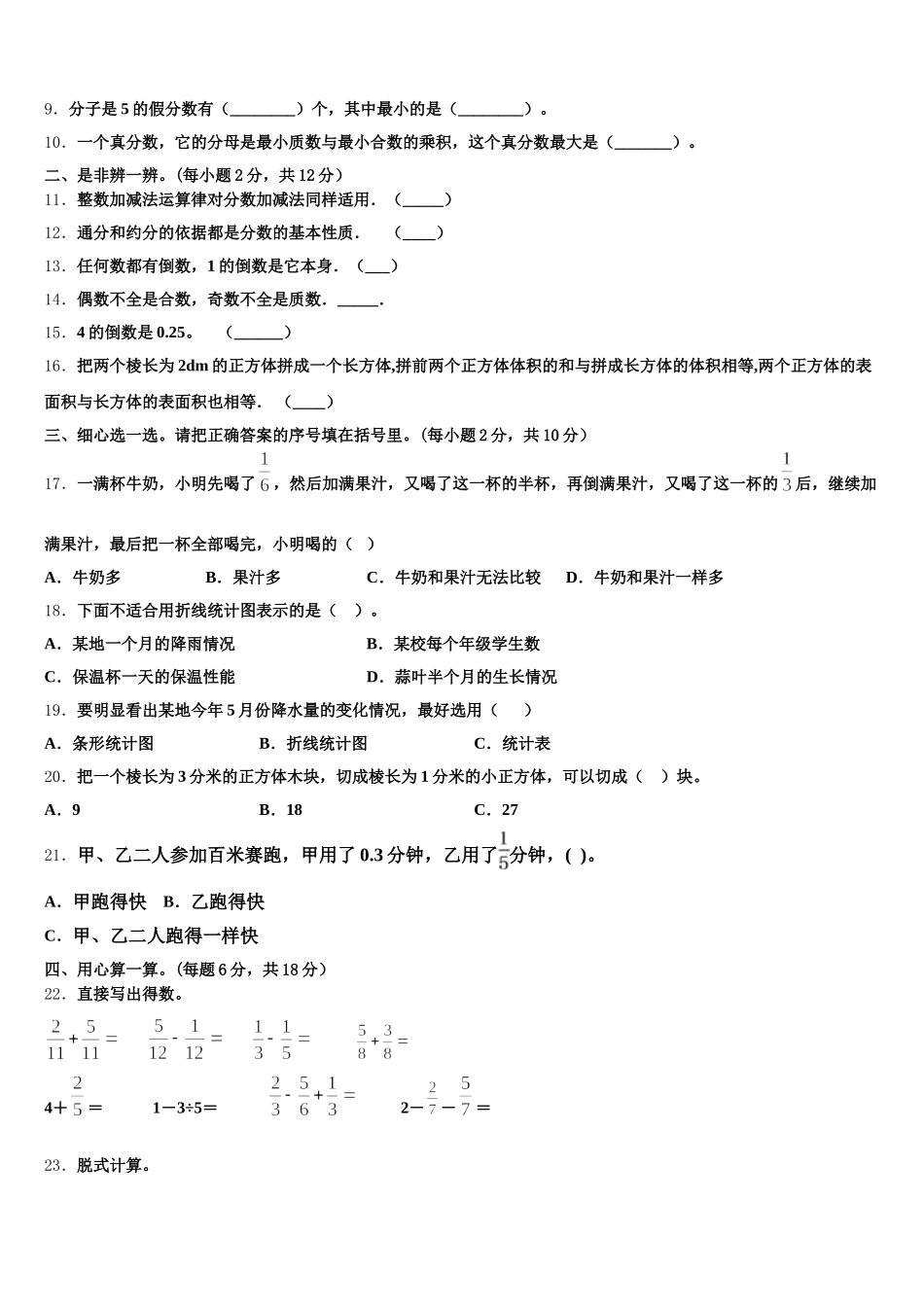 2026届广东省江门市蓬江区荷塘雨露学校数学五年级第二学期期末达标检测模拟试题含答案_第2页