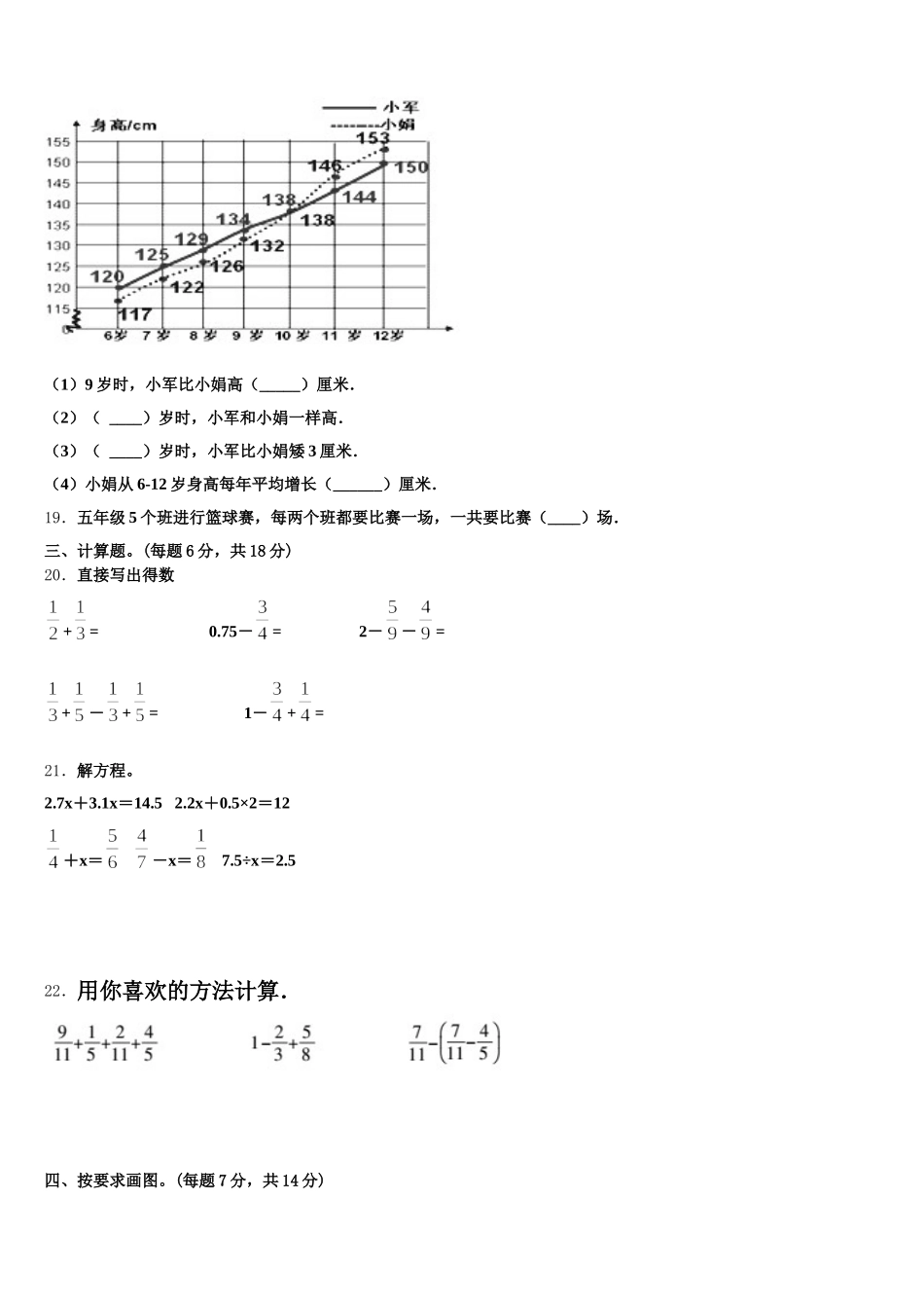 2025年梅州市兴宁市五年级数学第二学期期末统考模拟试题含答案_第3页